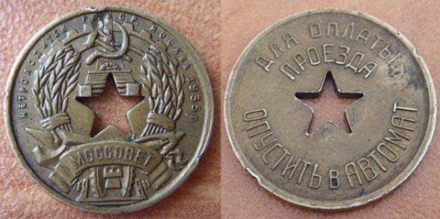 Primeiras moedas de passagem para o metr de Moscou, utilizadas antes da inveno do ticket eletrnico.