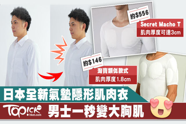 Esta camiseta japonesa instantaneamente transforma homens magros em sarados